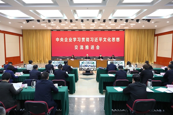 国务院国资委党委召开学习贯彻习近平文化头脑交流推进会-尊龙凯时