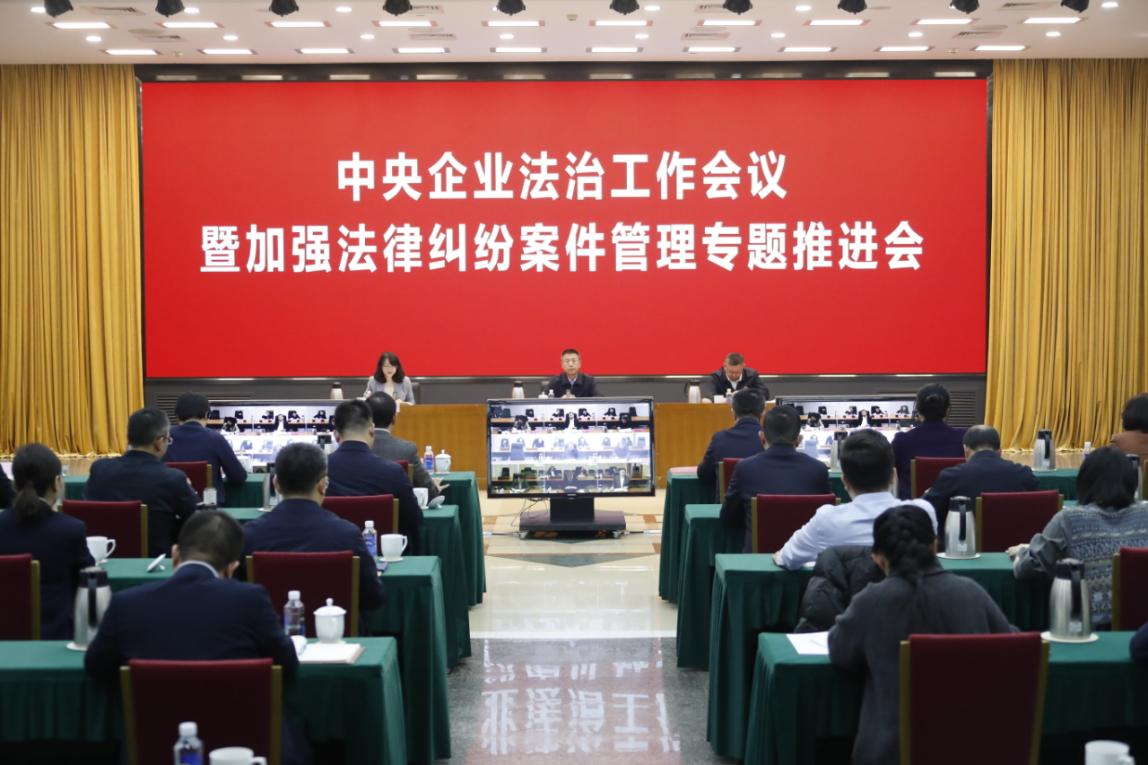 国务院国资委召开中央企业法治事情聚会暨增强执法纠纷案件治理专题推进会-尊龙凯时