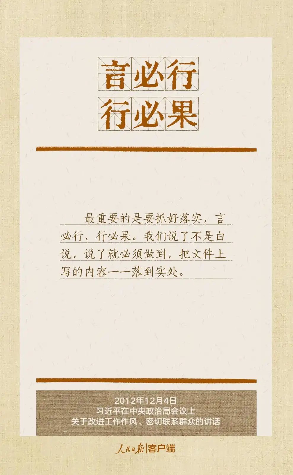 贯彻八项划定刷新事情作风，，总书记引用的这些古语耐人寻味-尊龙凯时