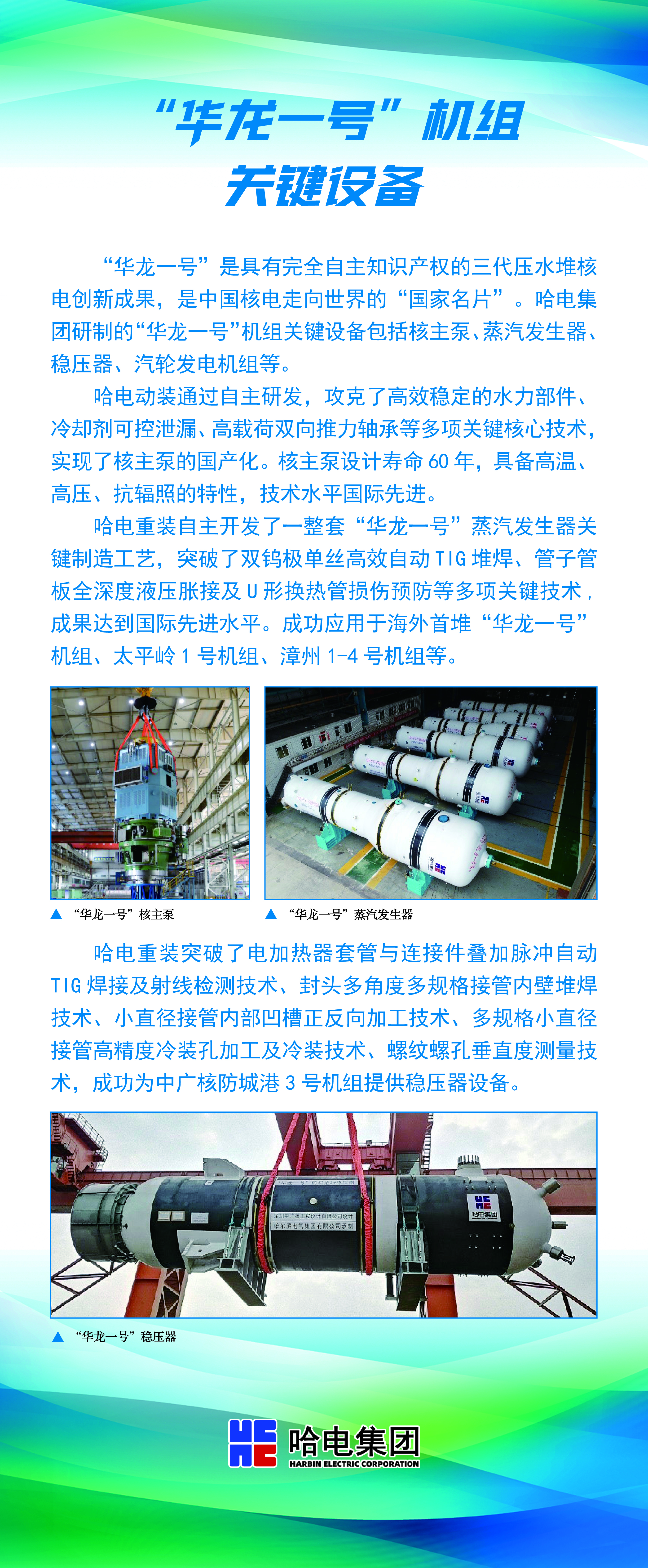 “华龙一号”机组要害装备-尊龙凯时