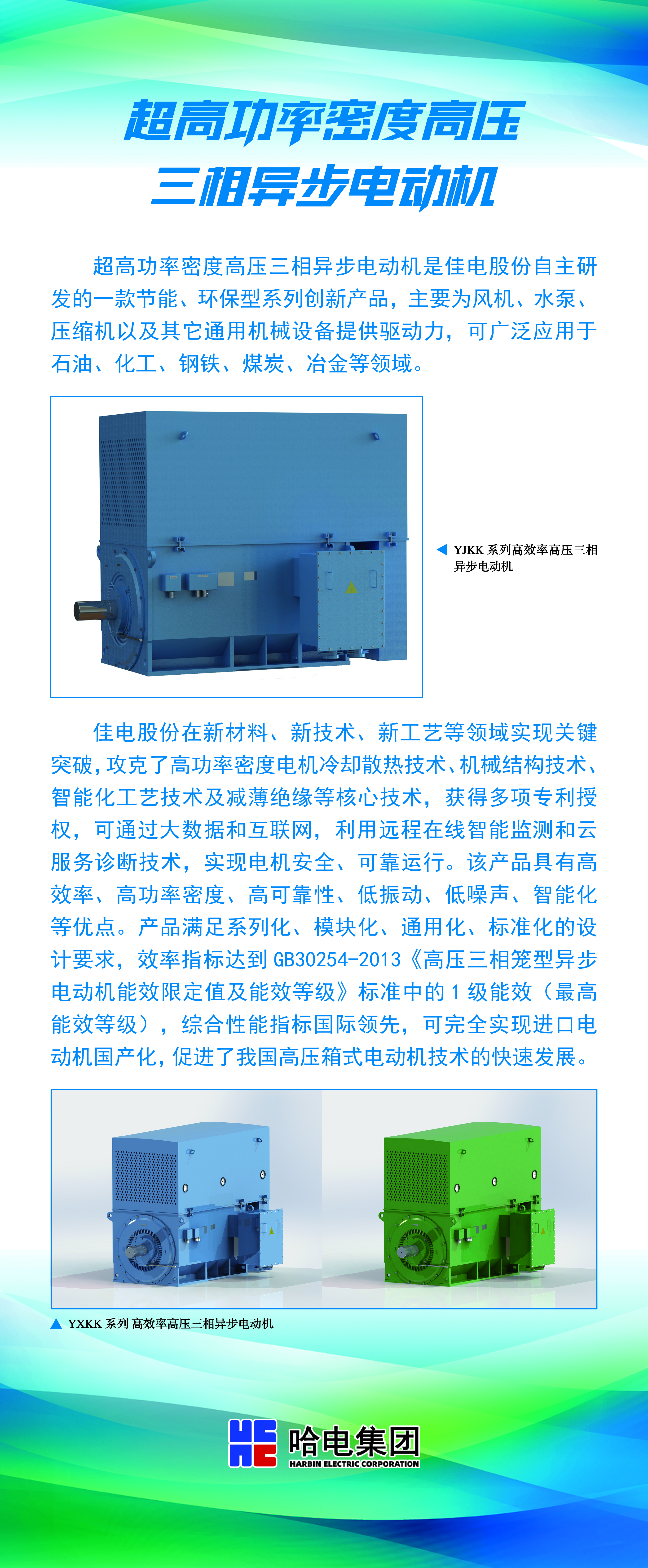 超高功率密度高压三相异步电念头-尊龙凯时