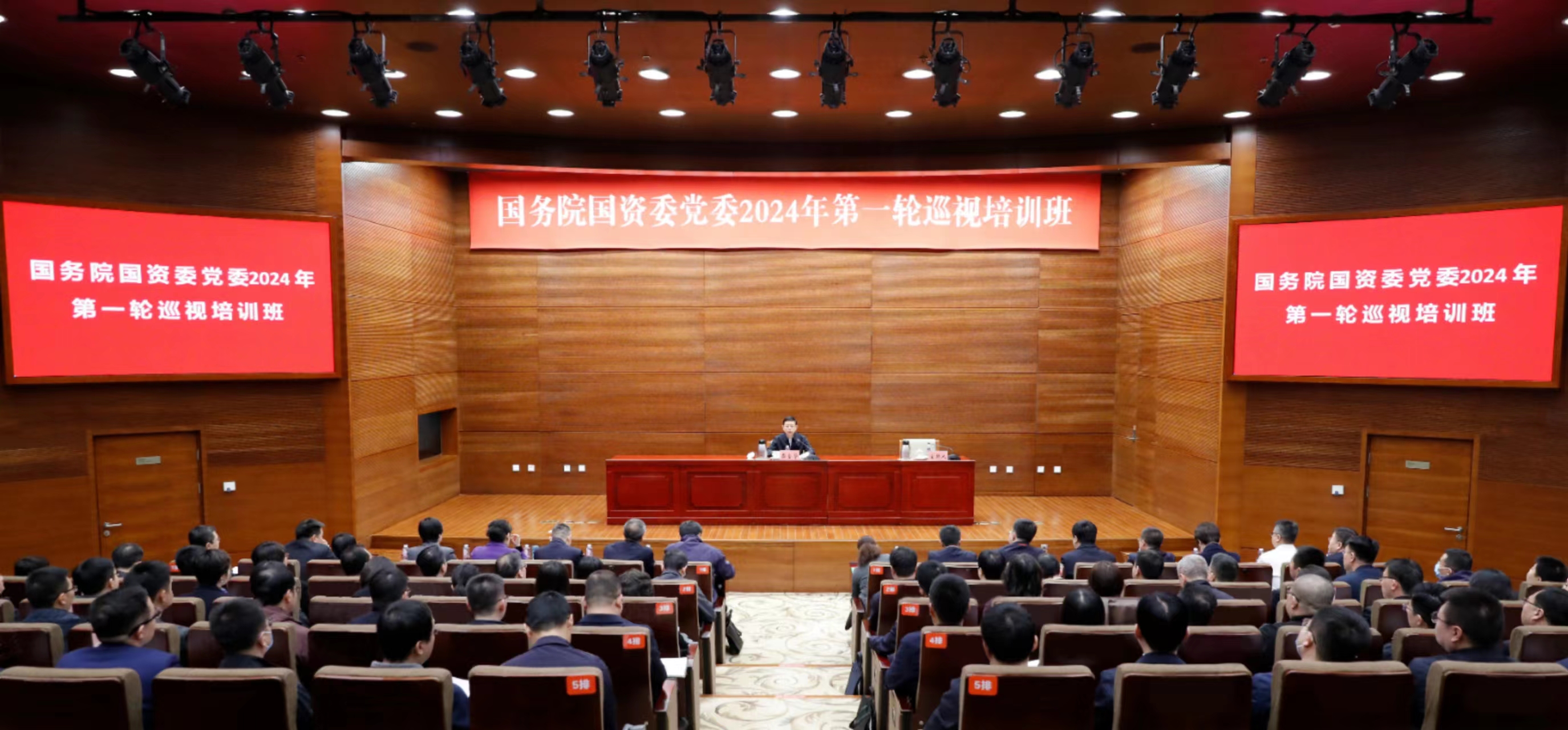 国务院国资委党委2024年第一轮巡视培训班开班-尊龙凯时