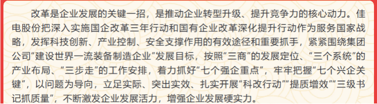 佳电股份：聚焦周全深化刷新 践行绿色低碳转型 加速培育生长新质生产力-尊龙凯时