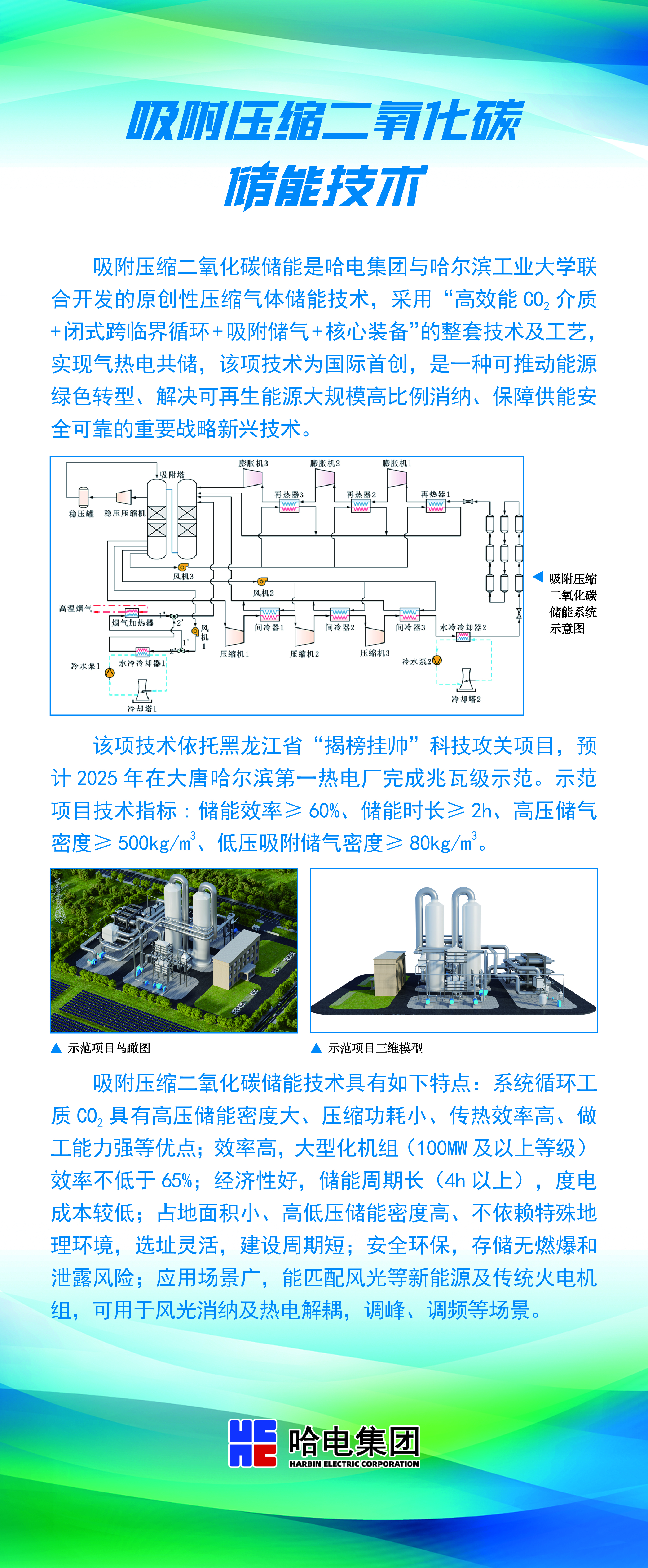 吸附压缩二氧化碳储能手艺-尊龙凯时