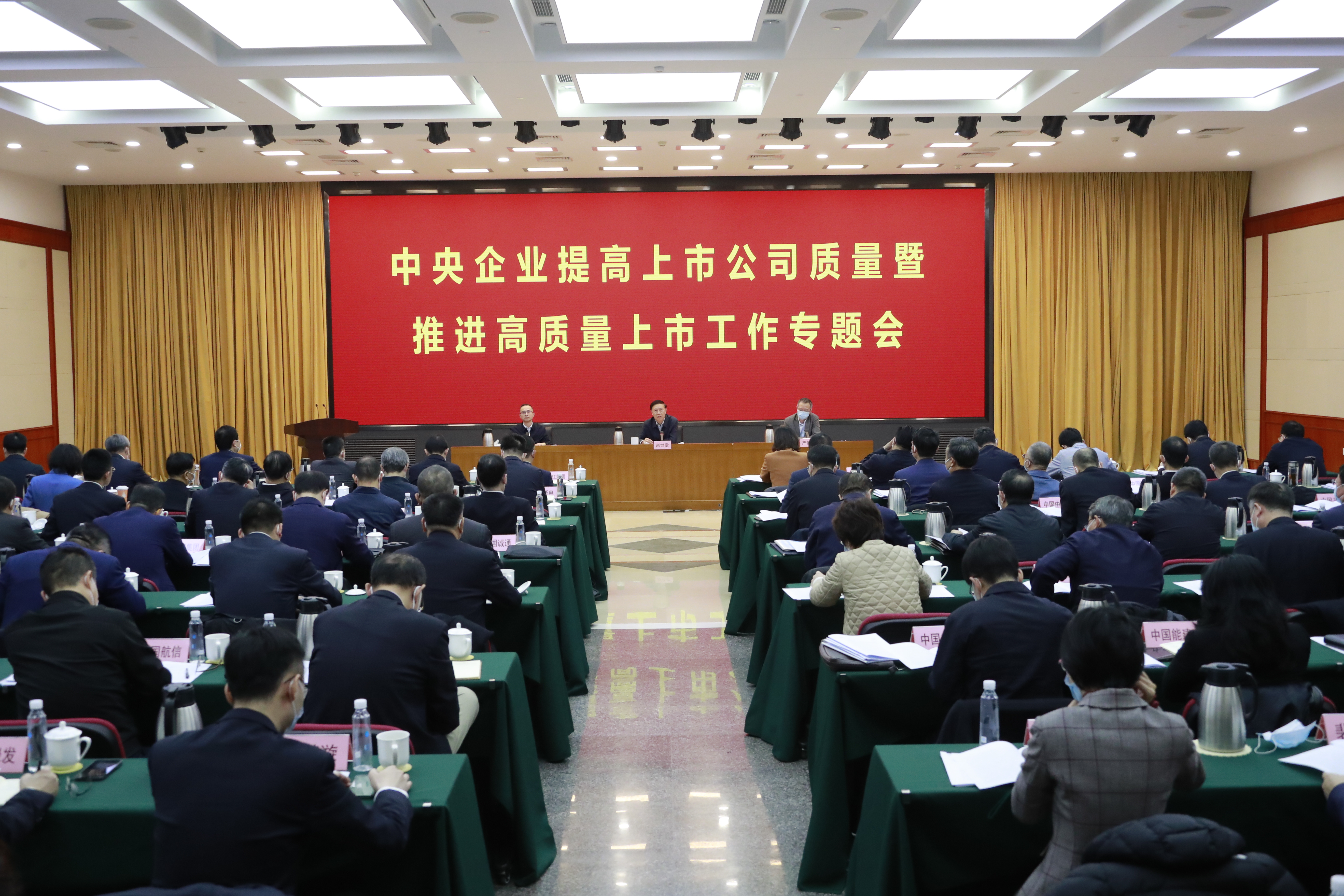 国资委召开中央企业提高上市公司质量事情专题会-尊龙凯时