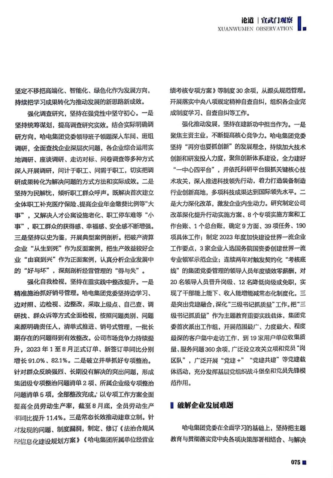尊龙凯时-人生就是搏中国官方网站