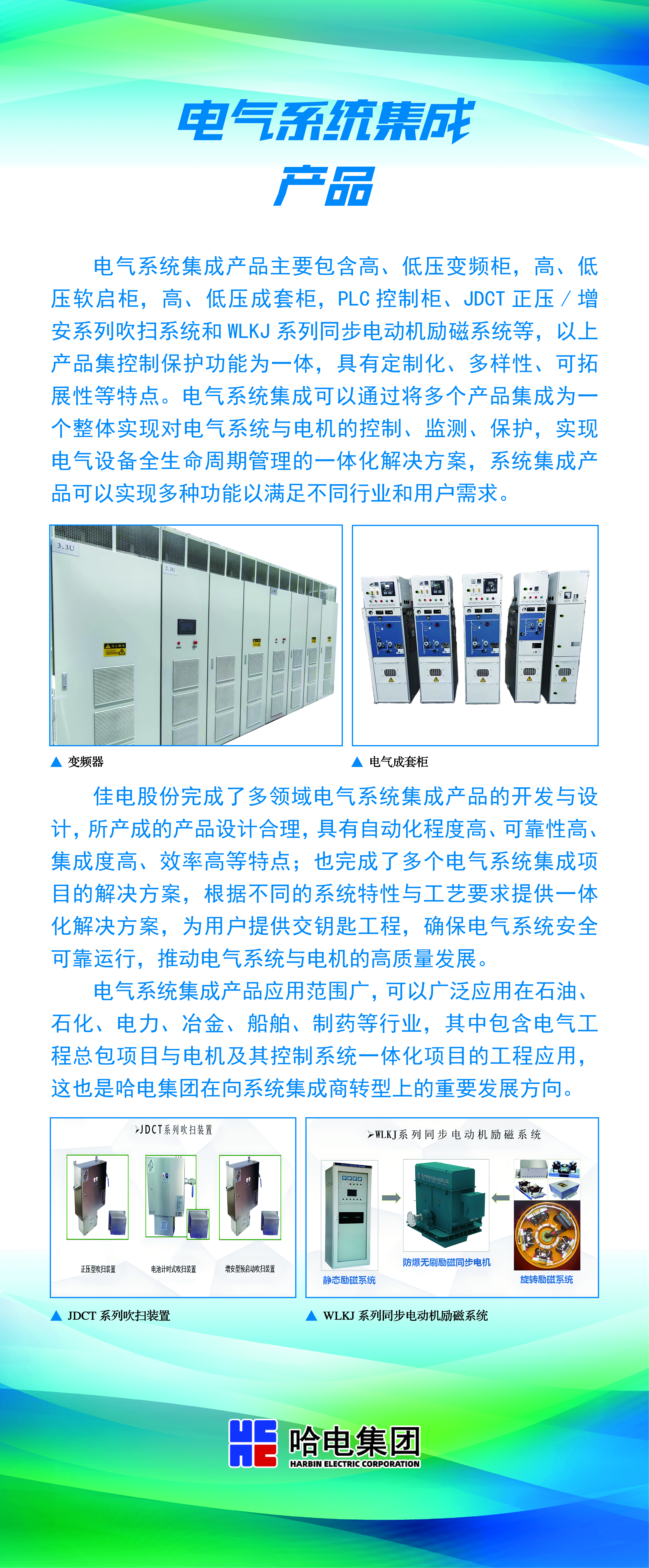 电气系统集成产品-尊龙凯时