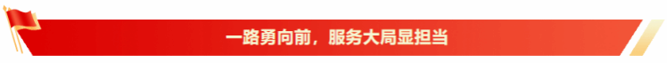 初心如磐勇继续 一起奋进一起歌——尊龙凯时集团第一次党代会以来高质量生长综述-尊龙凯时