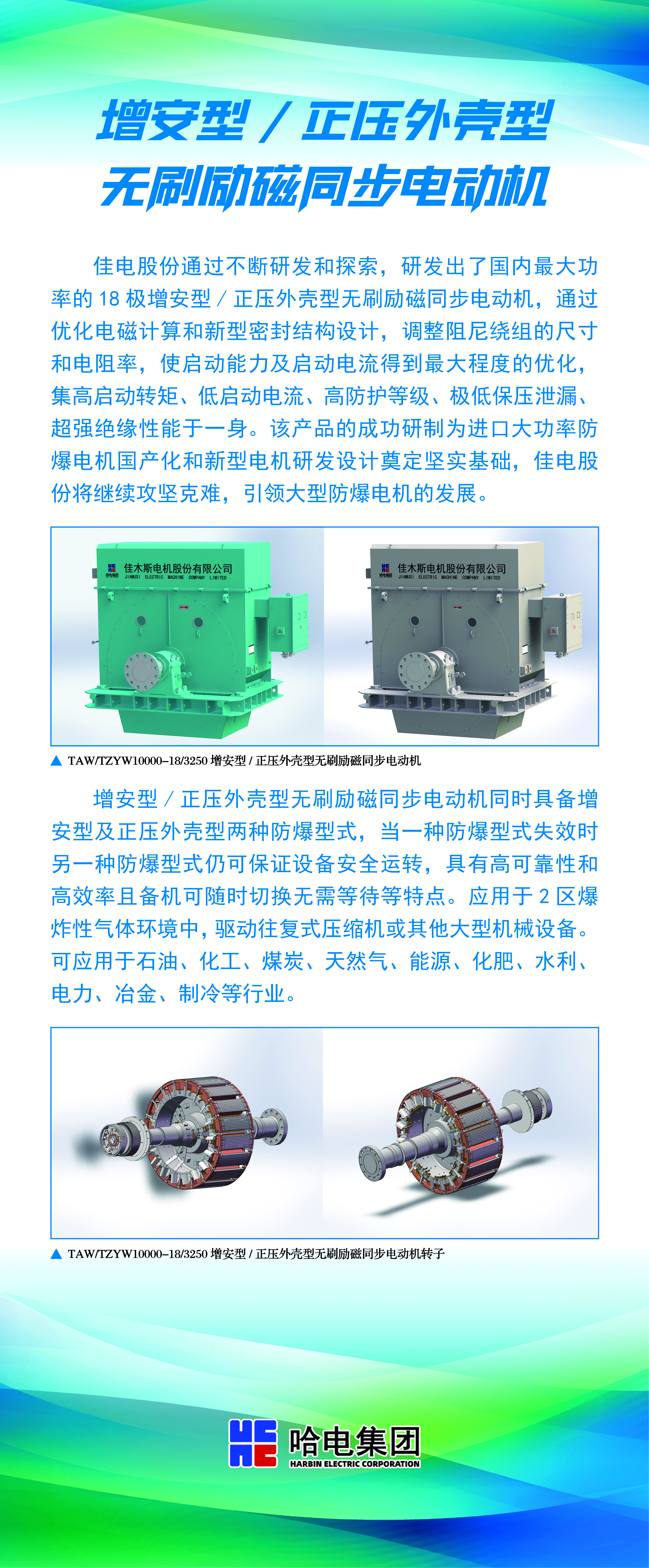 增安型/正压外壳型无刷励磁同步电念头-尊龙凯时