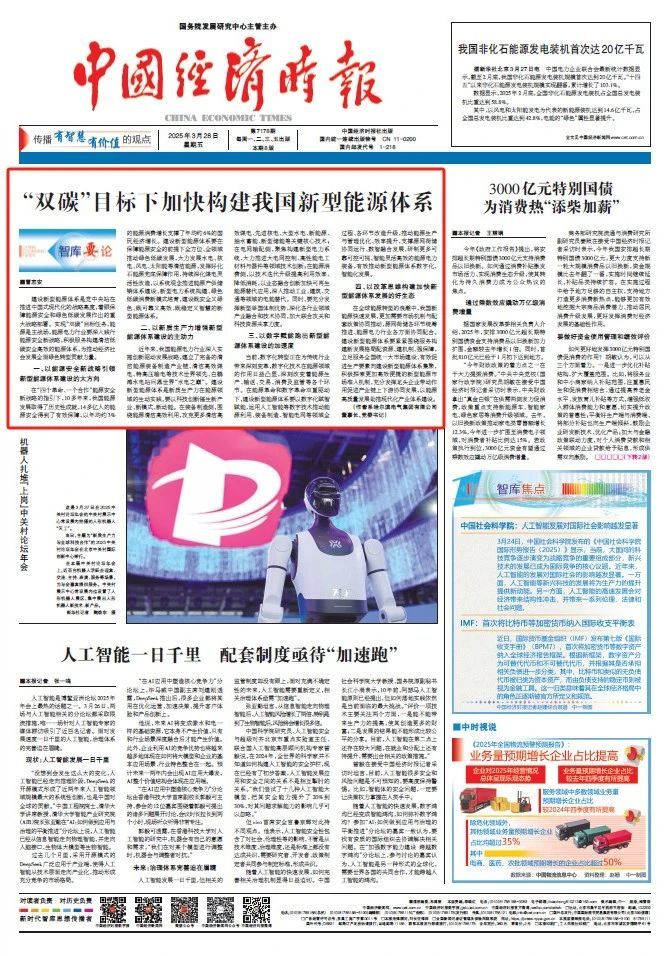 媒体聚焦 | 曹志安：“双碳”目的下加速构建我国新型能源系统-尊龙凯时