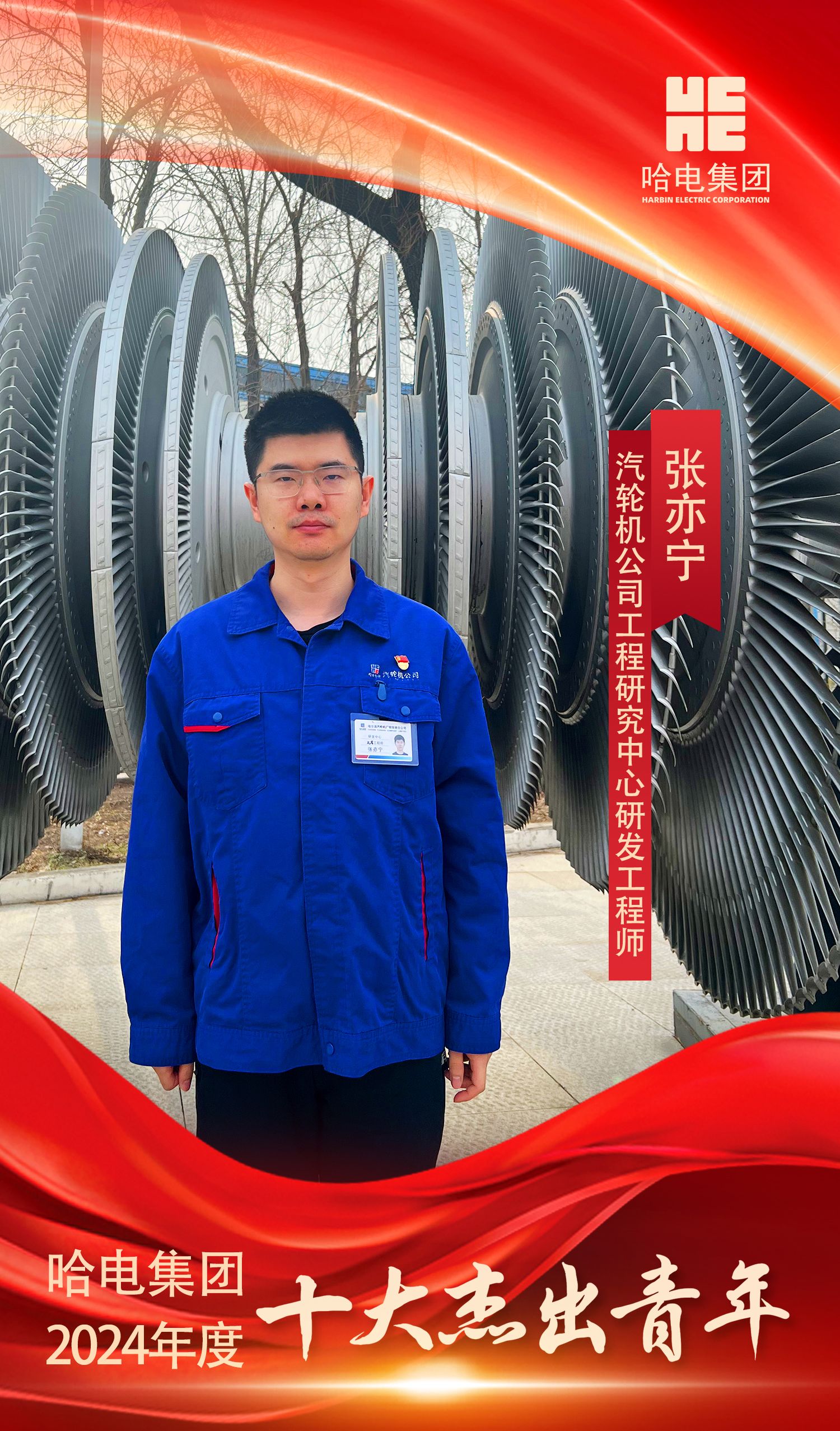 尊龙凯时集团2024年度“十大优异青年”是他们！-尊龙凯时