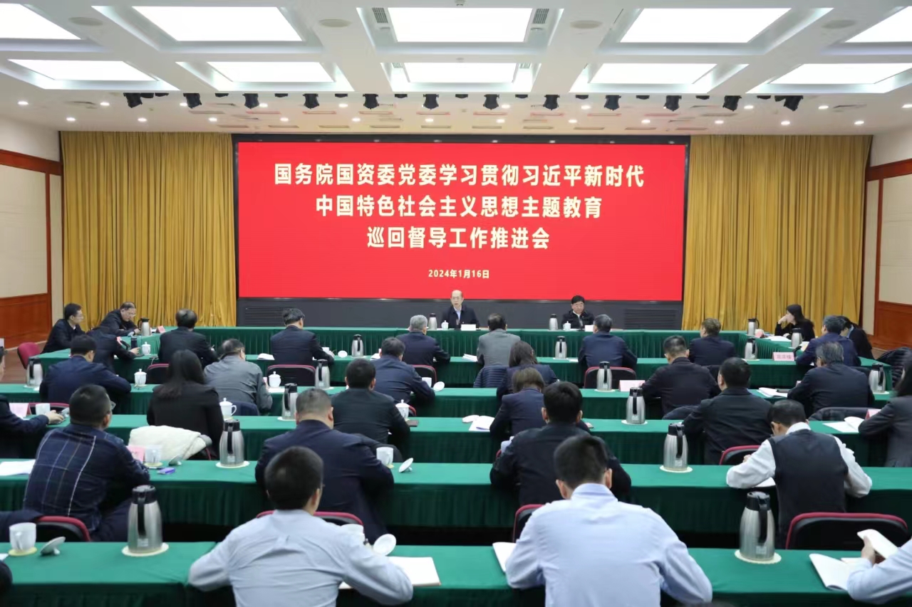 国务院国资委党委召开学习贯彻习近平新时代中国特色社会主义头脑主题教育巡回督导事情推进会-尊龙凯时