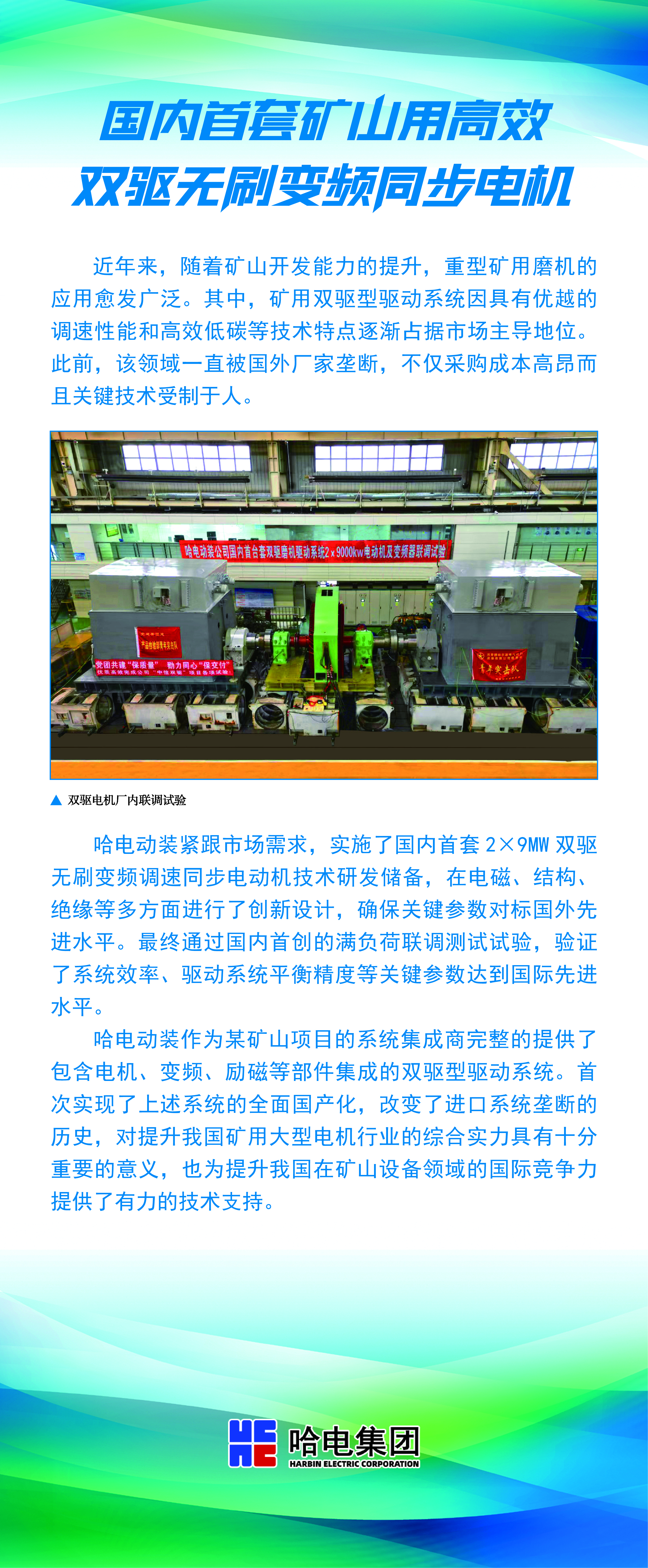 海内首套矿山用高效双驱无刷变频同步电机-尊龙凯时