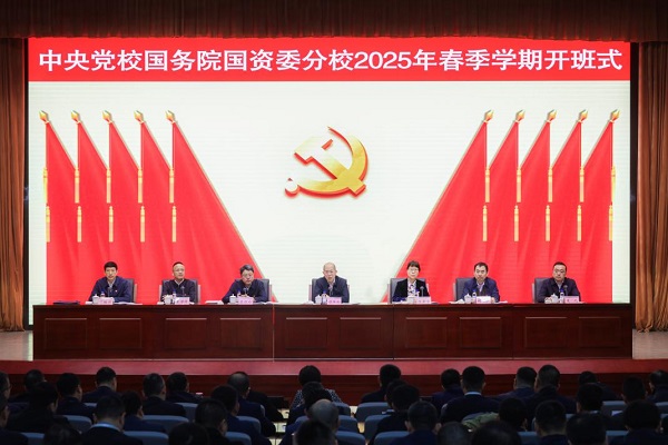 中央党校国务院国资委分校2025年春季学期开班-尊龙凯时