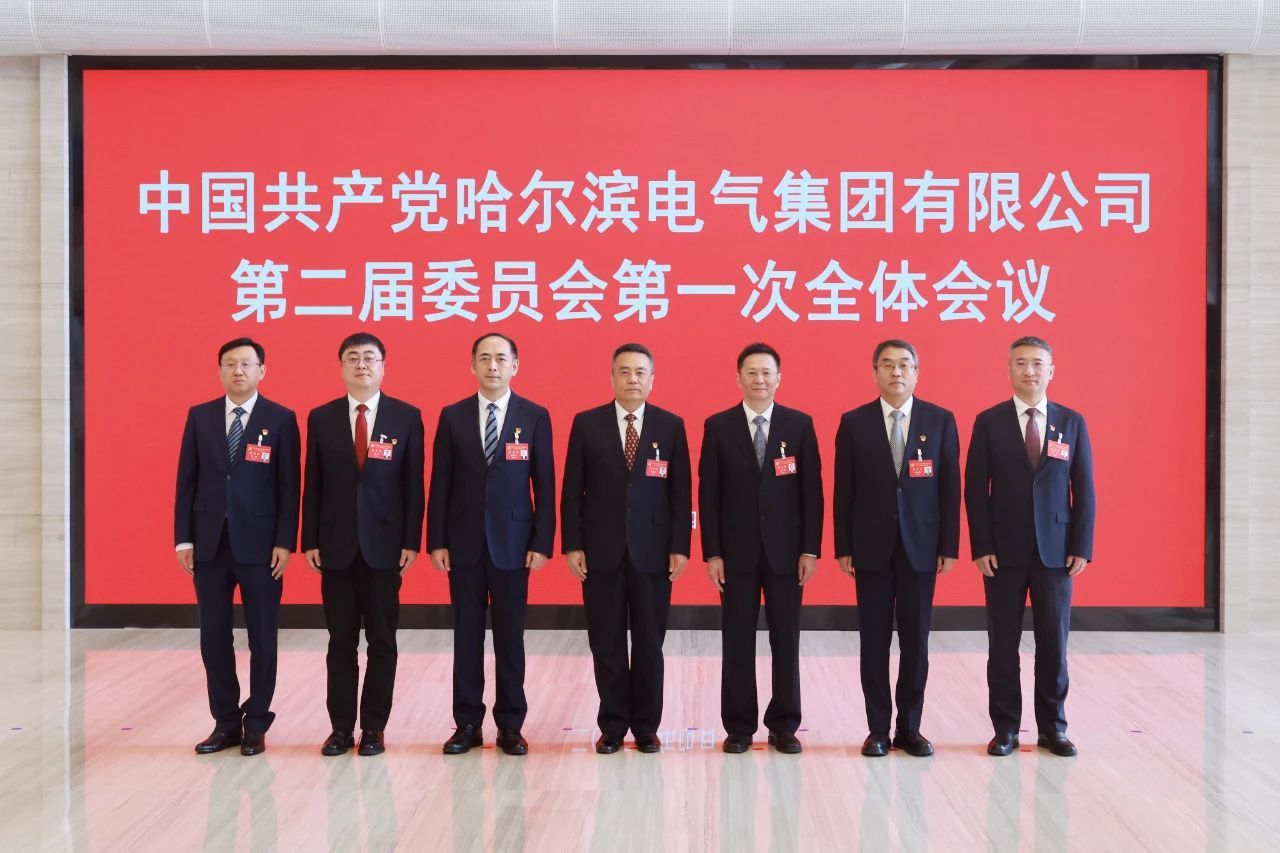 中国共产党尊龙凯时第二届委员会举行第一次全体聚会-尊龙凯时