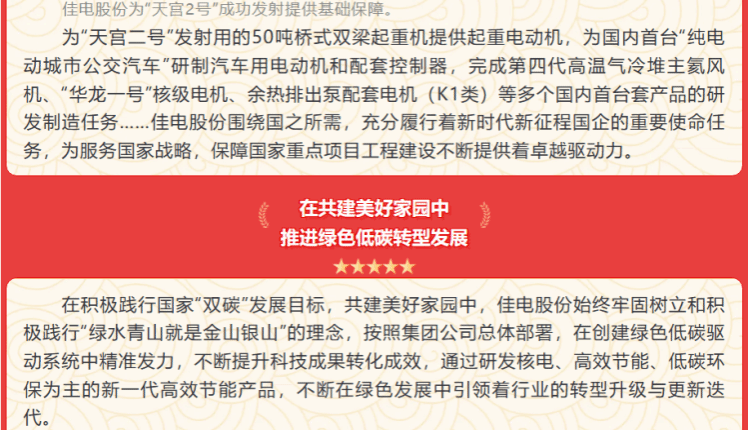 佳电股份：聚焦周全深化刷新 践行绿色低碳转型 加速培育生长新质生产力-尊龙凯时