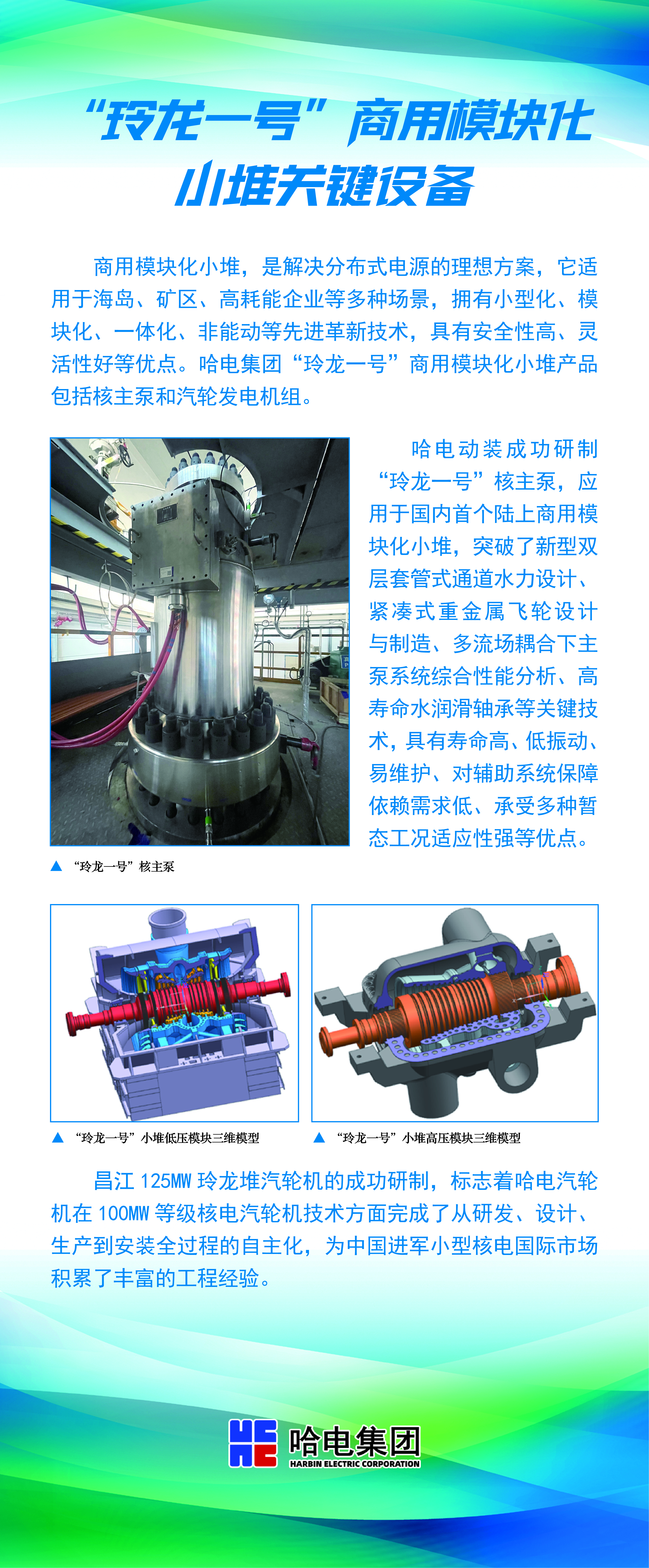 “玲龙一号”商用模浚块化小堆要害装备-尊龙凯时