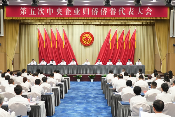 第五次中央企业归侨侨眷代表大会在北京召开-尊龙凯时