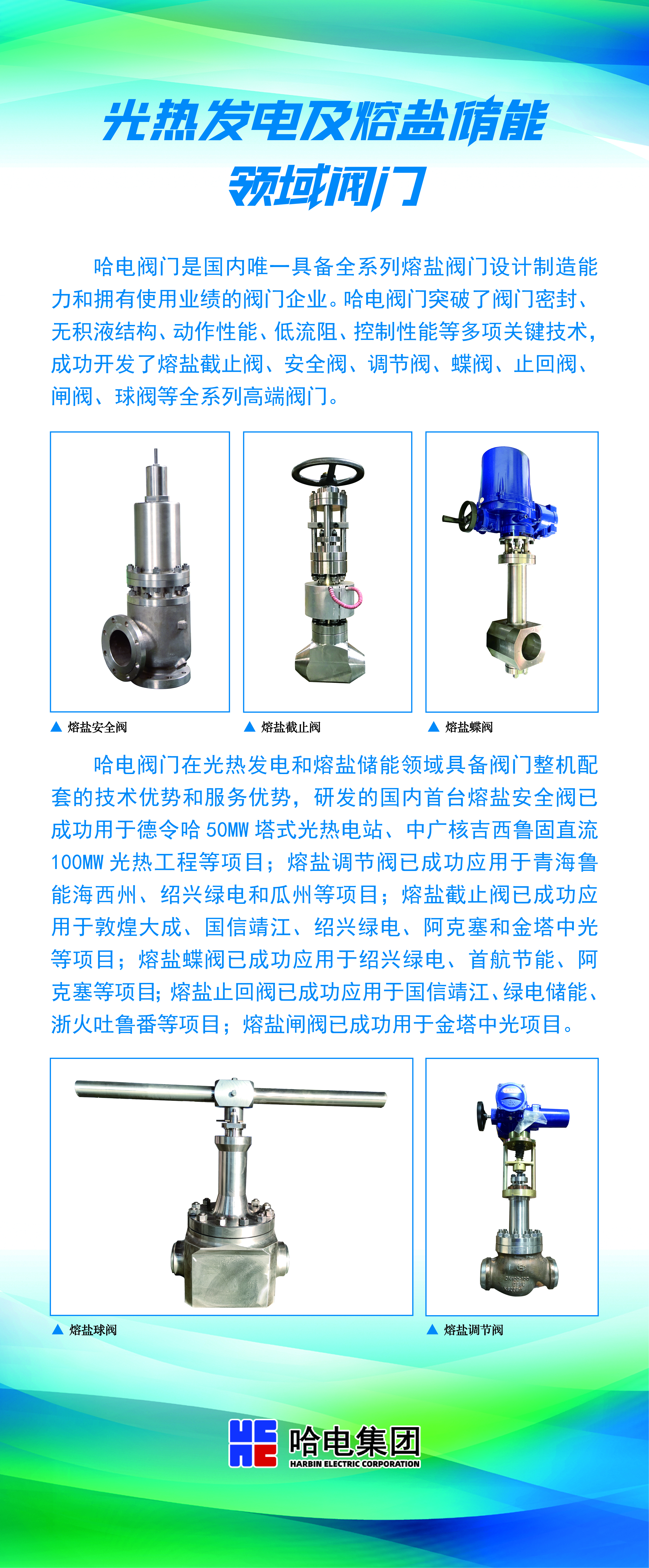 光热发电及熔盐储能领域阀门-尊龙凯时