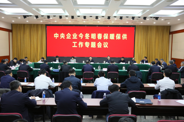 国务院国资委召开中央企业今冬明春保暖保供事情专题会-尊龙凯时
