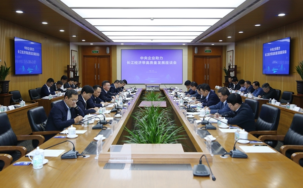 国务院国资委召开中央企业助力长江经济带高质量生长座谈会-尊龙凯时