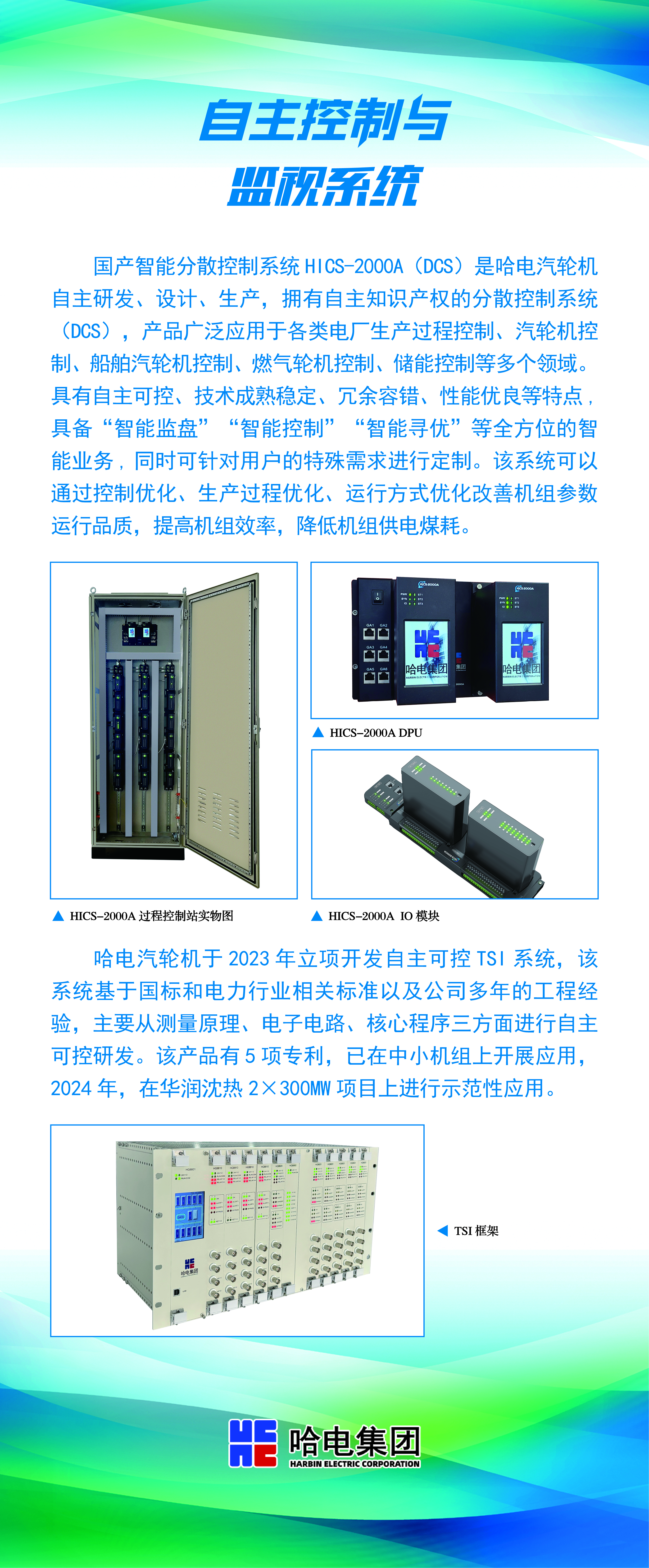 自主控制与监视系统-尊龙凯时