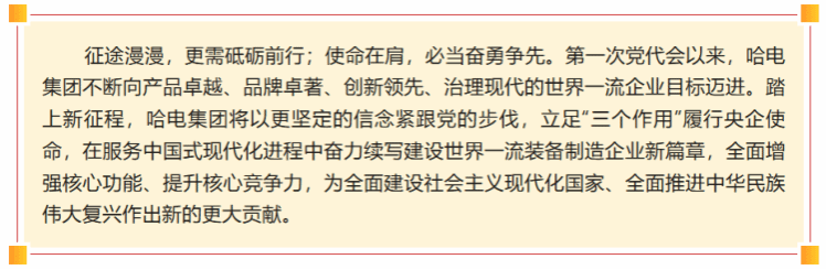 初心如磐勇继续 一起奋进一起歌——尊龙凯时集团第一次党代会以来高质量生长综述-尊龙凯时