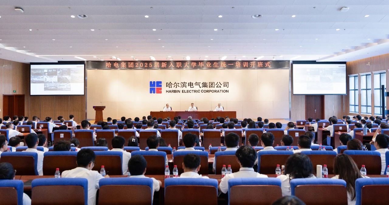 融入尊龙凯时 精彩人生 尊龙凯时集团2025届新入职大学结业生统一培训正式启动-尊龙凯时