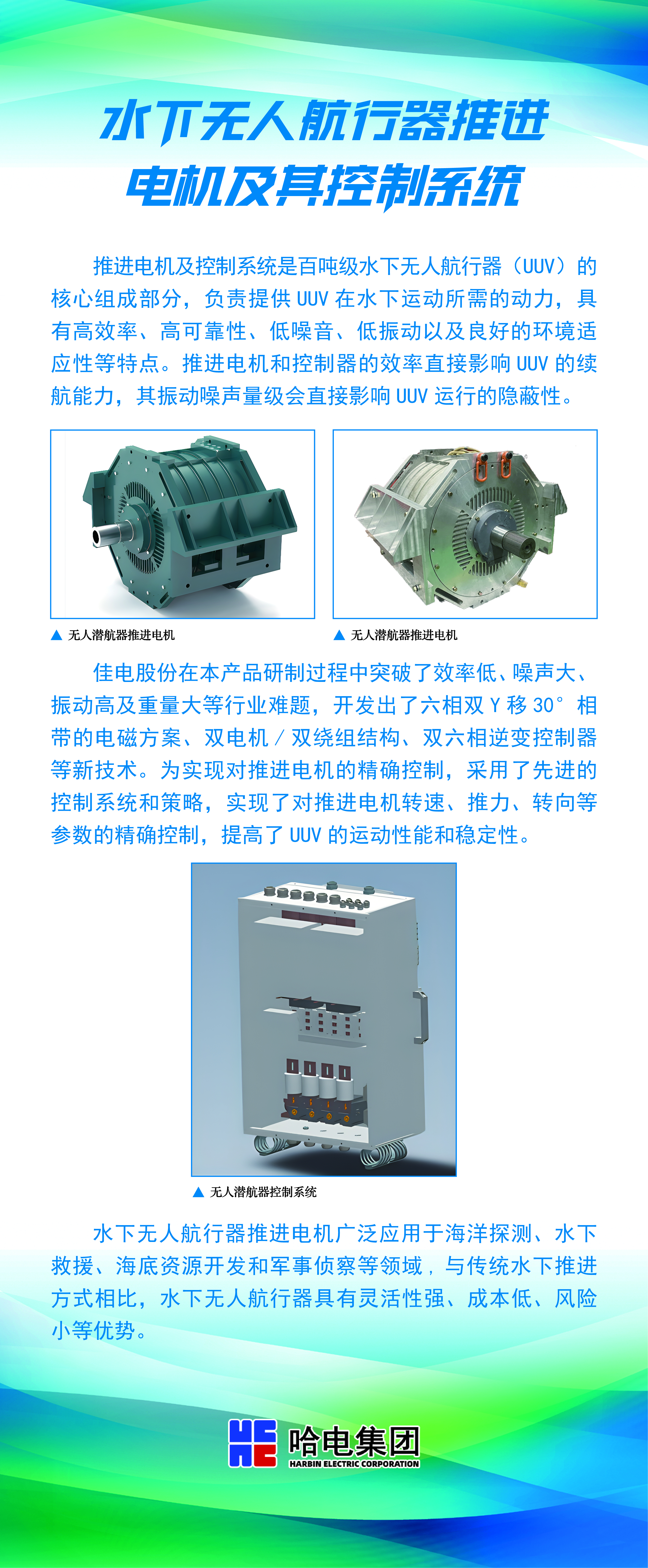 水下无人航行器推进电机及其控制系统-尊龙凯时