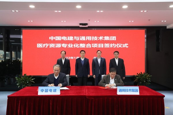 翁杰明出席中国电建与通用手艺集团医疗资源专业化整合项目签约仪式-尊龙凯时