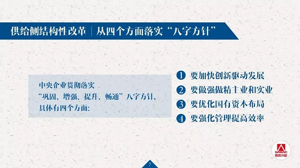 20页PPT解读国企刷新生长记者会要点-尊龙凯时
