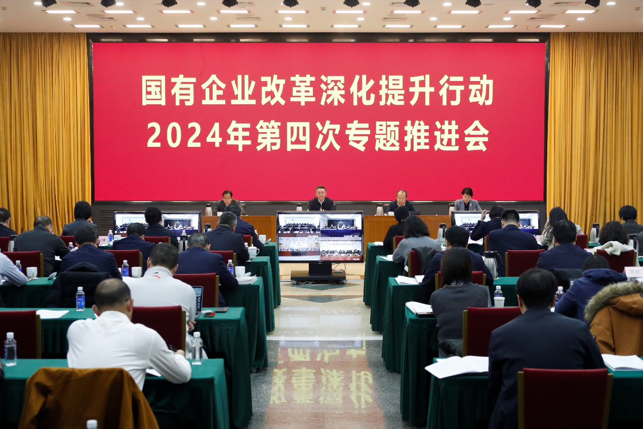 国务院国资委召开国有企业刷新深化提升行动2024年第四次专题推进会-尊龙凯时