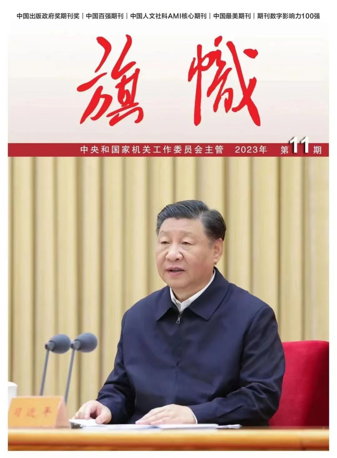 《旌旗》刊发国务院国资委党委署名文章： 一直开立异时代新征程国资央企宣传头脑文化事情新时势-尊龙凯时