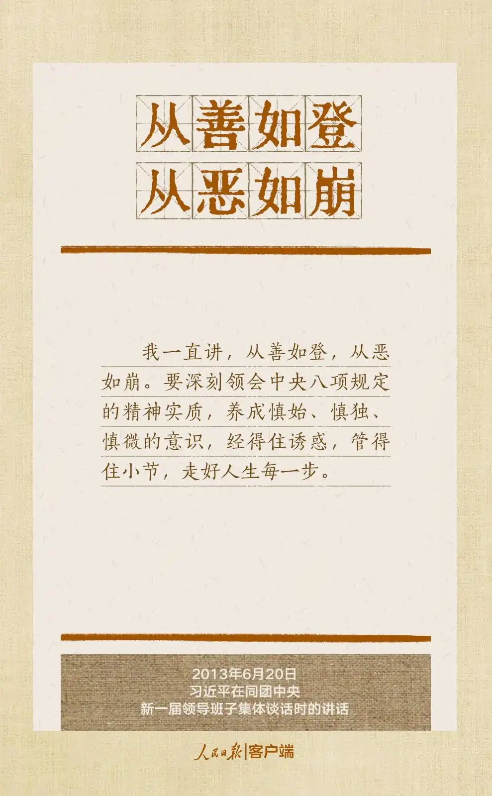 贯彻八项划定刷新事情作风，，总书记引用的这些古语耐人寻味-尊龙凯时