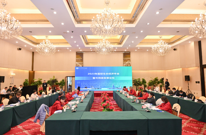 “2023年国际生态经济年会暨可一连生长论坛”在京举行-尊龙凯时