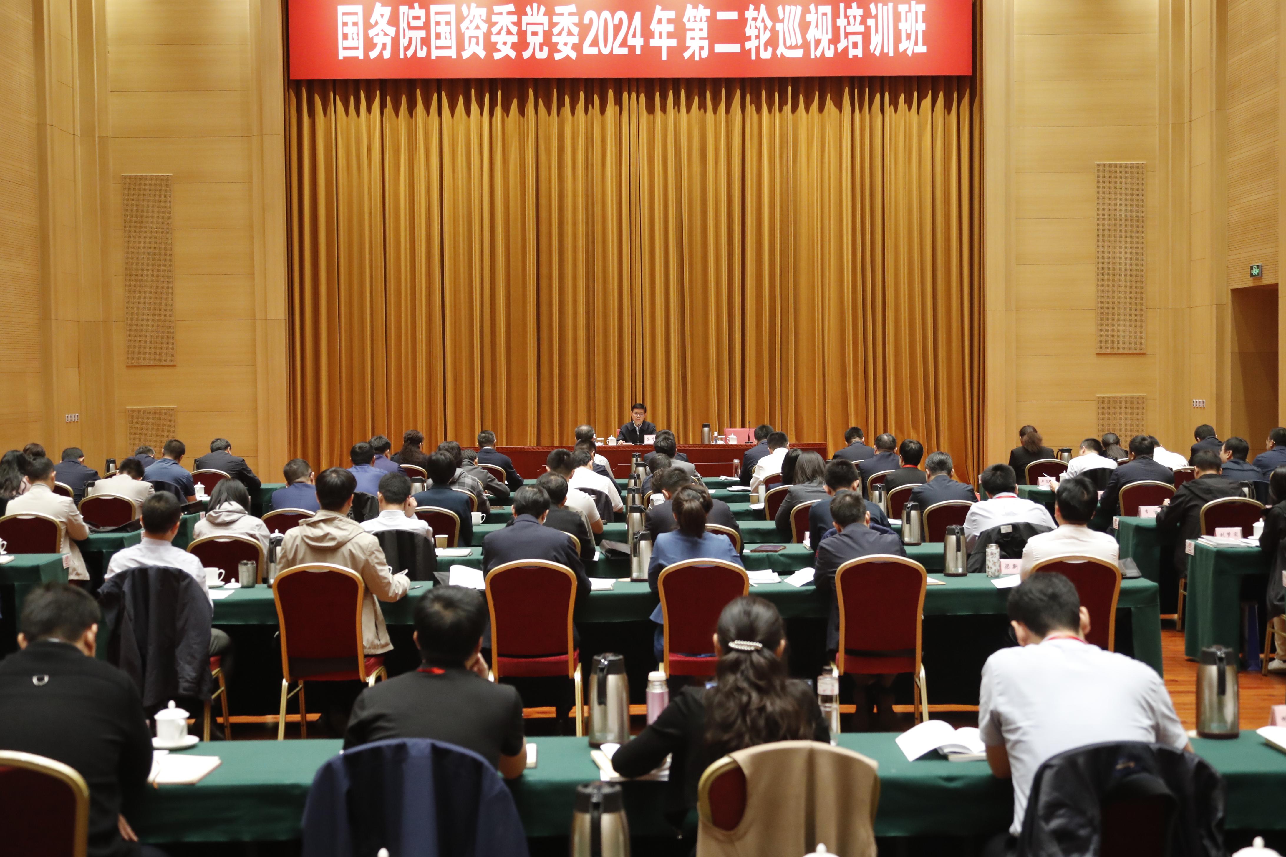 国务院国资委党委举行2024年第二轮巡视干部培训班-尊龙凯时