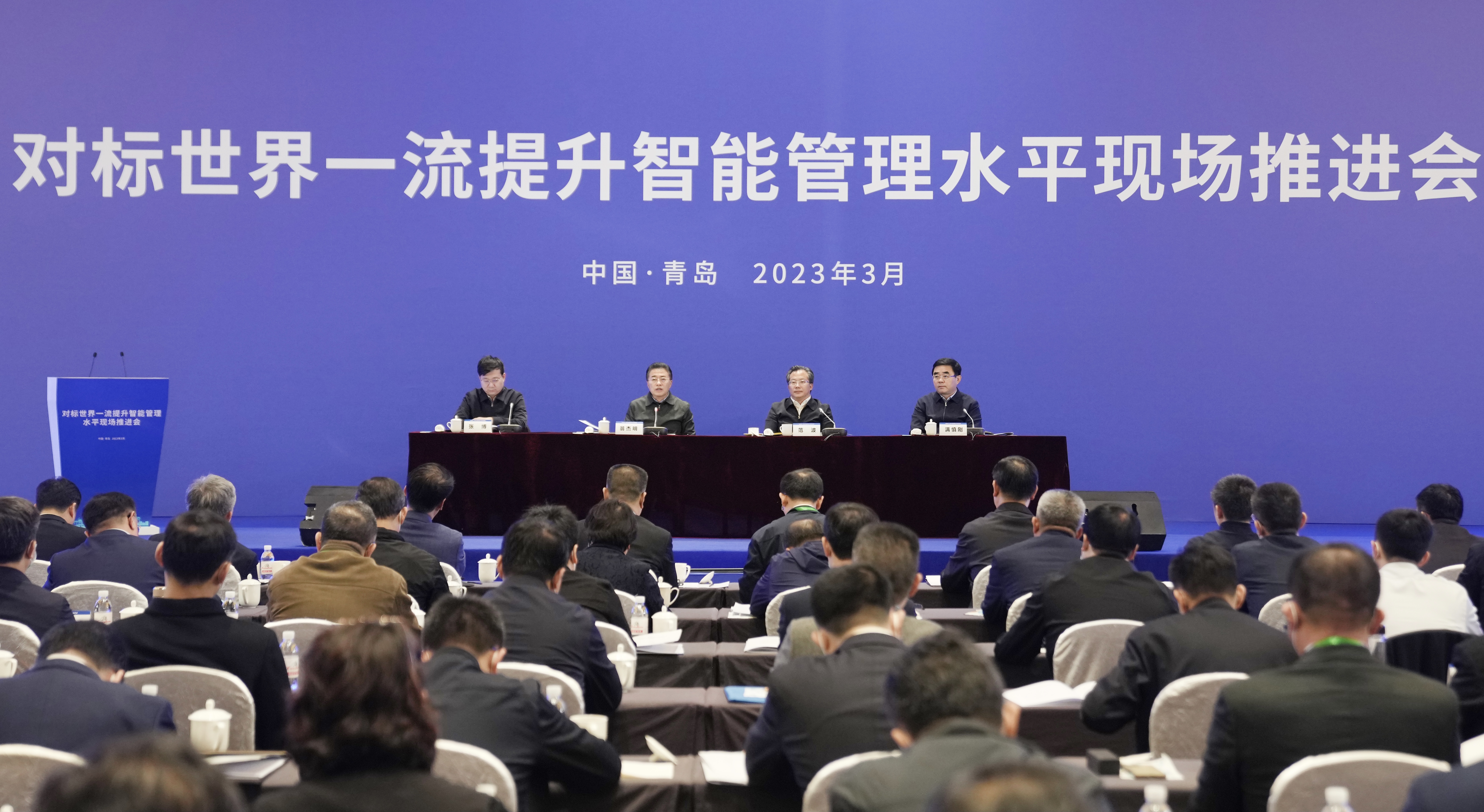 国资委在山东青岛召开对标天下一流提升智能治理水平现场推进会-尊龙凯时
