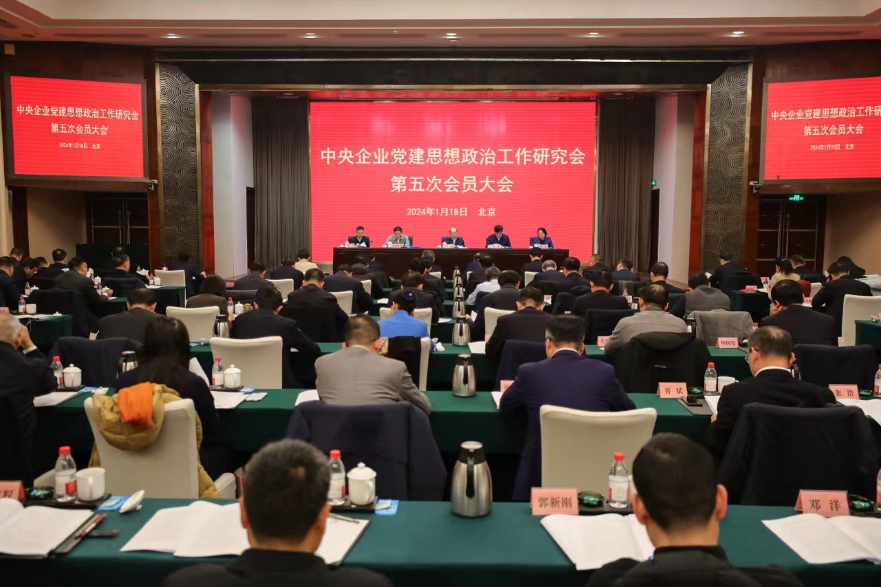 中央企业党建头脑政治事情研究会第五次会员大会召开 谭作钧中选第五届理事会会长-尊龙凯时
