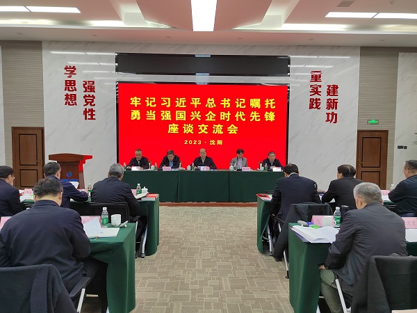国务院国资委党委召开“切记习近平总书记嘱托 勇当强国兴企时代先锋”座谈交流会-尊龙凯时