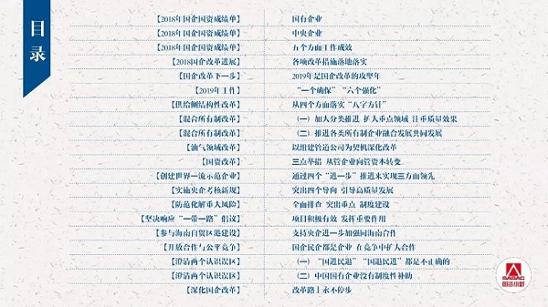 20页PPT解读国企刷新生长记者会要点-尊龙凯时