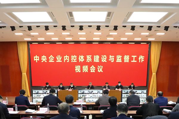 国资委召开中央企业内控系统建设与羁系事情视频聚会-尊龙凯时