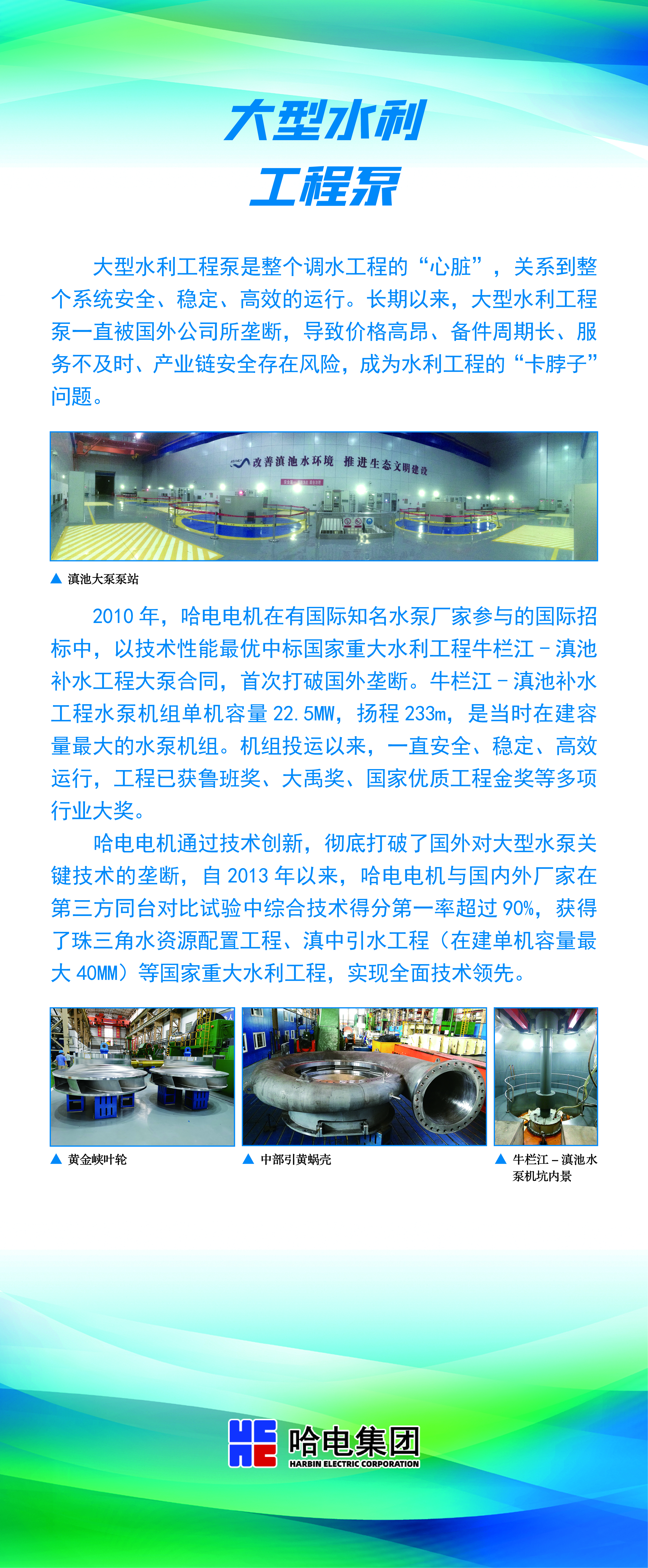 大型水利工程泵-尊龙凯时