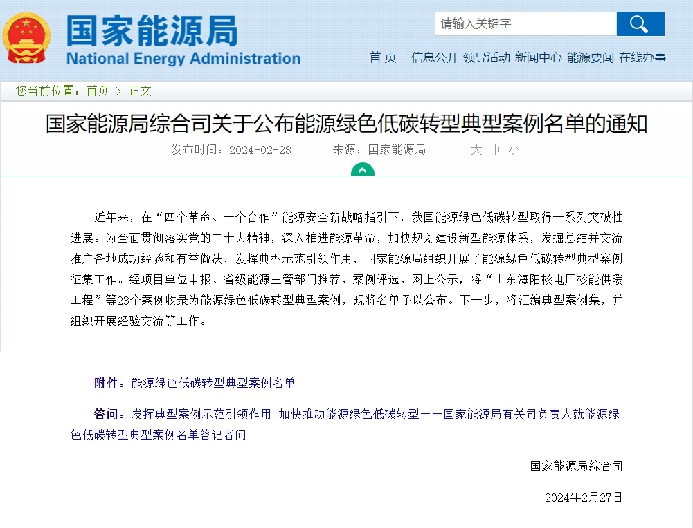 国家能源局宣布能源绿色低碳转型典范案例名单-尊龙凯时