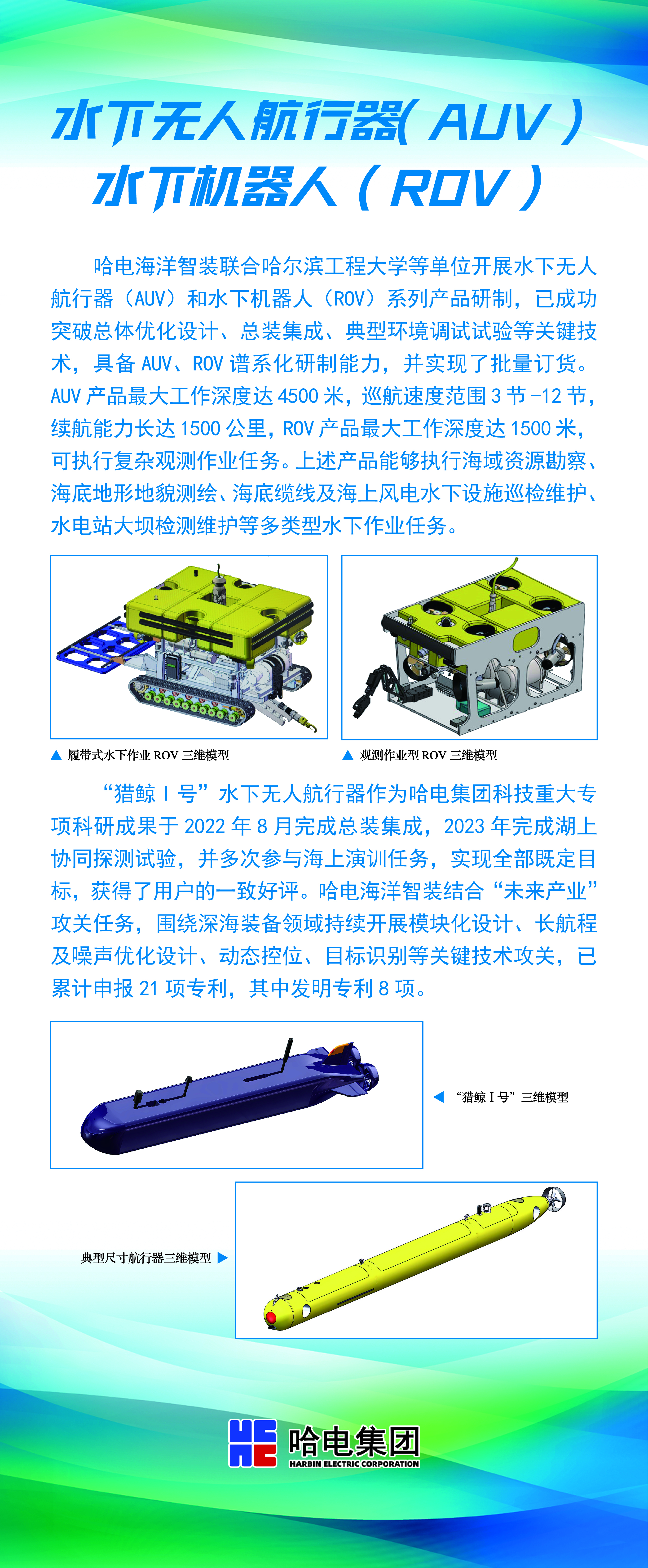水下无人航行器（AUV）水下机械人（ROV）-尊龙凯时