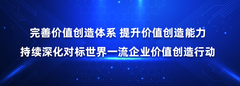完善价值创立系统-尊龙凯时
